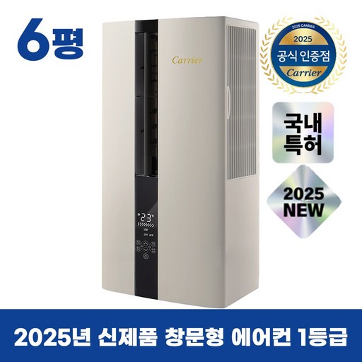 25년형 캐리어 창문형 에어컨 인버터 1등급 6평 가정용 원룸 작은방 창문 자가설치