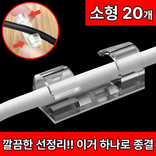 드대 접착 케이블 선정리 홀더 클립