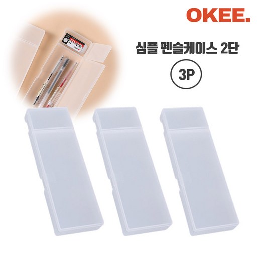 OK 심플 반투명 펜케이스 무지 필통 케이스