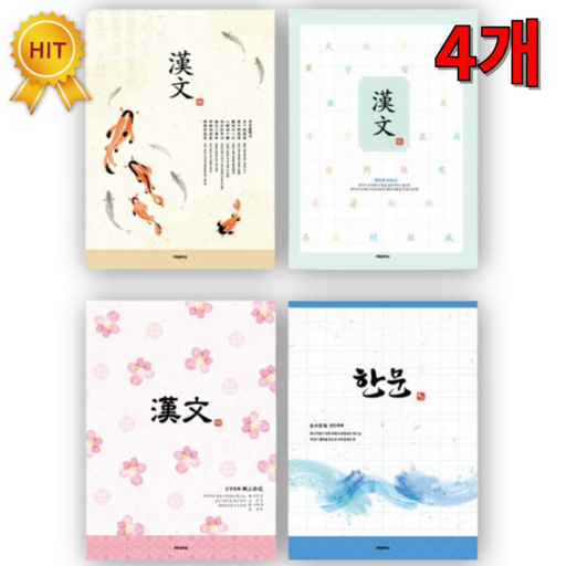 한문노트 중고등 한자노트10칸 한자공책