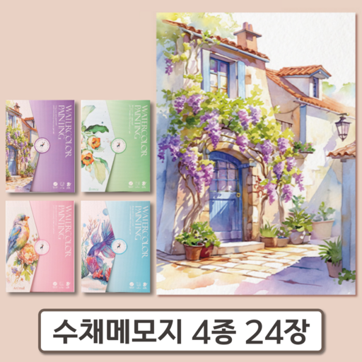 시옷모먼트 감성 힐링 워터 수채화 컬러링 메모지 24장 고체안료와 워터붓 풀세트
