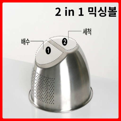 땡스픽 스탠 믹싱볼 채반 쌀 세척볼 야채 과일 다용도 멀티 구멍 바가지 세척 바구니