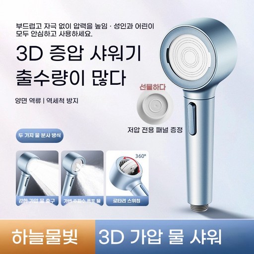ANYOU 샤워기헤드 프리미엄 절수 수압상승 샤워기 부드럽고 자극 없이