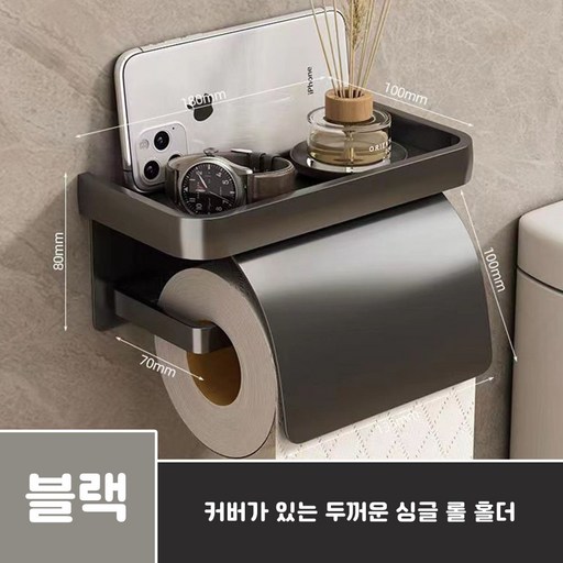 코어스 핸드폰거치 선반형 알류미늄 휴지걸이