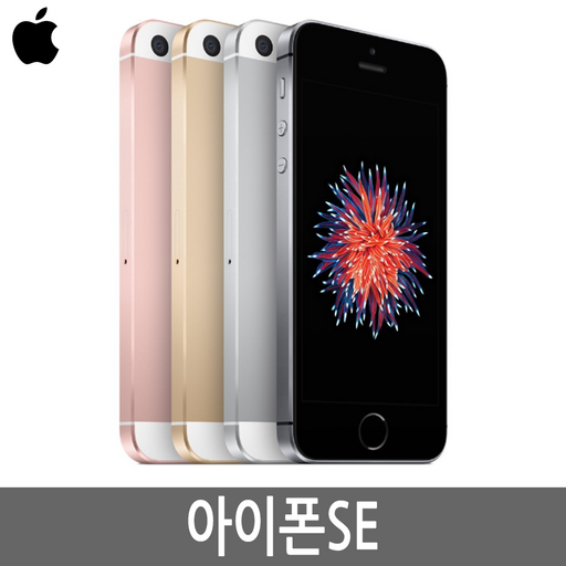 아이폰SE iPhoneSE 64G 정품/공기계