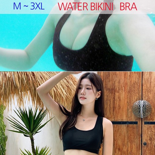 [오늘출발] 매직 워터브라탑(M~3XL) #수영복브라 애슬레저 비키니브라탑 빅사이즈수영복 비치웨어
