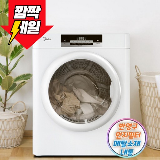 미디어 전기 건조기 MD-H3TW 3kg 자가설치