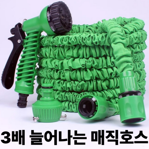 온벨 세차 정원용 매직호스