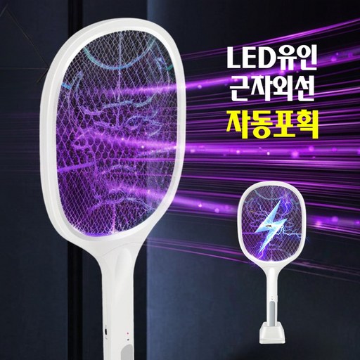 유비토 2in1 LED 모기유인 전기모기채 충전식