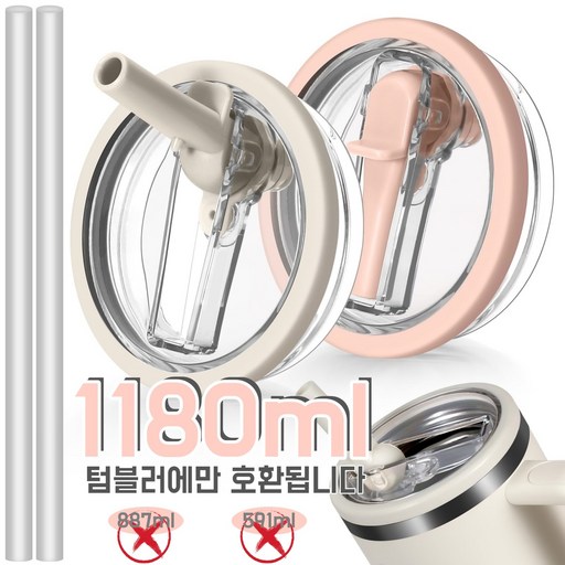 텀블러 뚜껑 교체용 -접이식 플립 빨대 디자인 누수 방지 유출 방지 뚜껑 텀블러 액세서리-빨대 포함