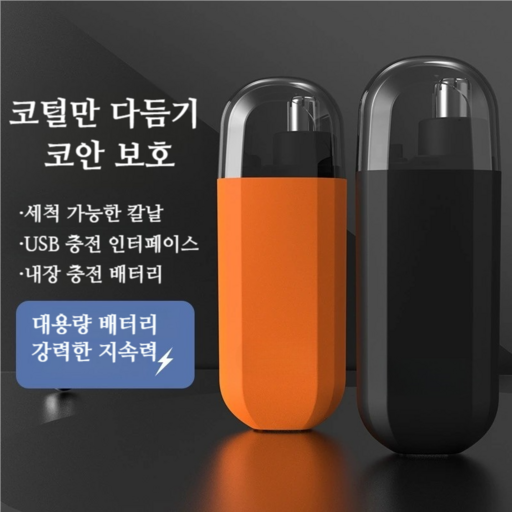 PYHO 휴대용 남여 안전칼날 미니 방수 고속 전동 코털제거기