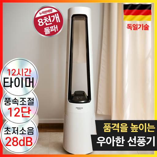 독일기술 날개없는 선풍기 BLDC 프리미엄 타워형 선풍기 리모컨 저소음