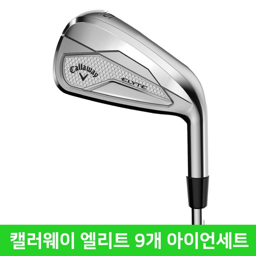 캘러웨이 엘리트 아이언 9개세트 2026년 캘러웨이정품