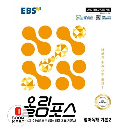 올림포스 영어독해 기본 2 (2025년)