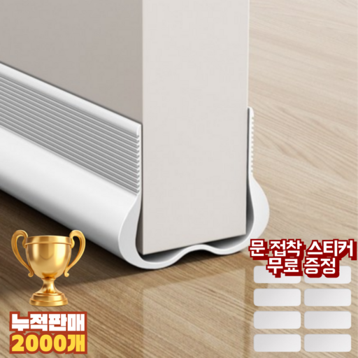 COZY 방문 문틈 틈새막이 바람막이 화이트