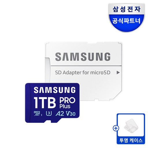 삼성전자 삼성 공식인증 마이크로 SD카드 PRO PLUS +SD카드케이스 Z1