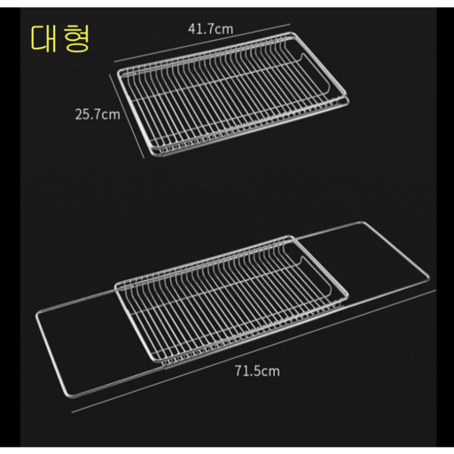 (태양유통) 304 싱크 슬라이딩 식기건조대
