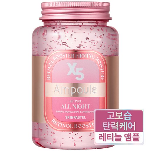 [ skinpastel x5 ] 스킨파스텔 x5 올나잇 레티놀 부스터 대용량 앰플 250ml