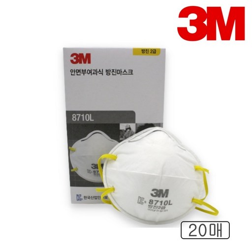 3M 2급 방진마스크 8710L