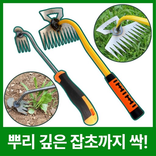 [뿌리까지 싹 제거] 레메디아 잡초 제거 호미 텃밭 작업 필수템