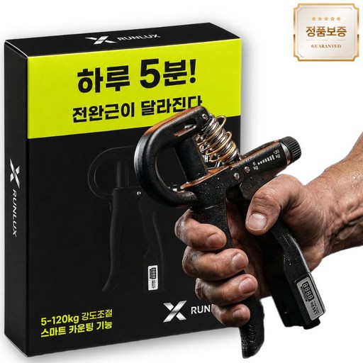 핏룸 악력기 전자식 카운터 무소음 강도조절 ~120kg 운동기구