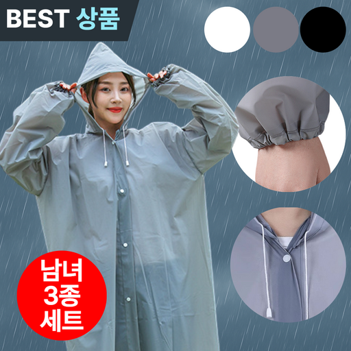 포베즈 고급 남녀공용 EVA 다회용 레인코트 우비 3종세트