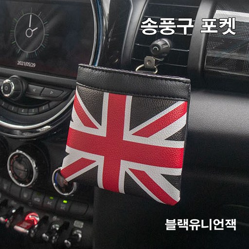 [도우팩토리]미니쿠퍼 송풍구 포켓 6가지 디자인