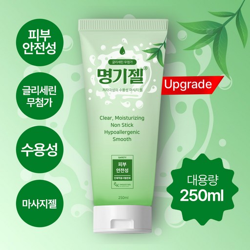 명기젤 250 대용량 - 글리세린 무첨가 수용성 러브제리 마사지 젤 인체 적용 시험 완료 남성 여성 질건조 윤활제 갱년기 성인 부부 관계 러브 건조증 생활 용품 기구 질 보습제