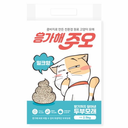 친환경원료 가는입자 고양이두부모래 응가해주오