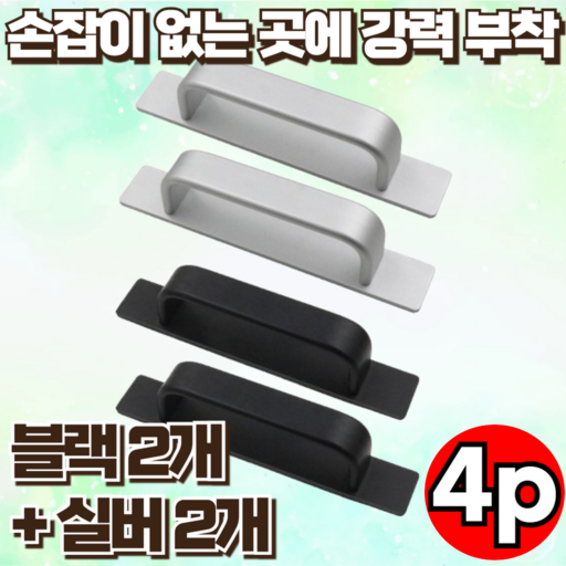 지빈 여기저기 강력 부착으로 간편한 문 손잡이 세트