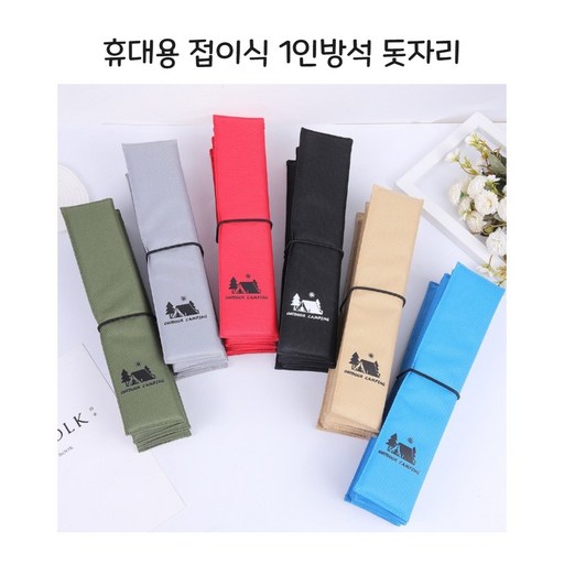 다온 휴대용 1인 돗자리