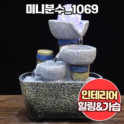 앤트앤비 미니 분수대 인테리어 실내 미니폭포 가정용 펌프 가습기 1069