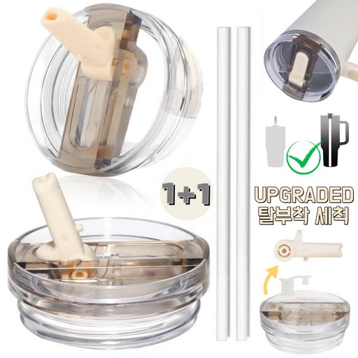 [업그레이드형] 텀블러 뚜껑 교체용 접이식 플립 빨대-강화 밀폐 시스템 591ml~1180ml 대용량 텀블러 호환
