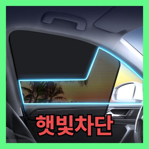 에디스 차량 햇빛가리개 매쉬 자석