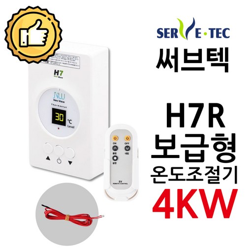 써브텍 H7R 온도조절기 H7+리모컨 4kw필름난방 온도조절기 HAGGAE NW NEW WAVE 전기난방