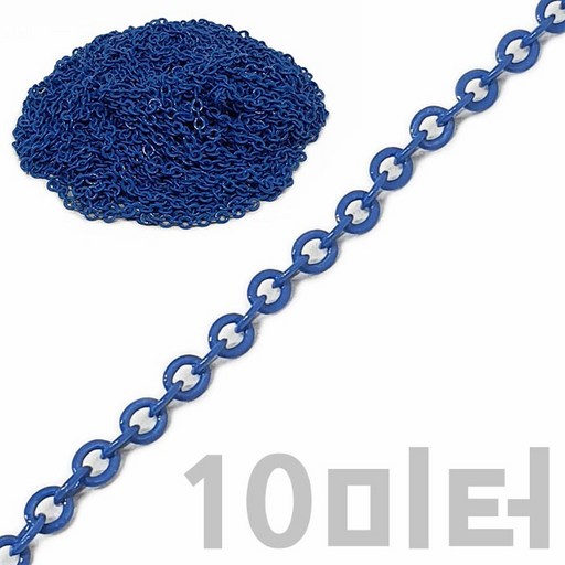 국내제작 10미터 3mm 블루체인 악세사리부자재