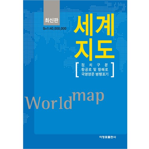 세계지도, 한글세계지도