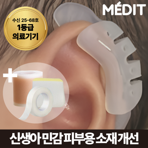 [1등급 의료기기] 메딧트 신생아 소프트핏 귀교정 키트 접힌귀 셀프 귀교정기