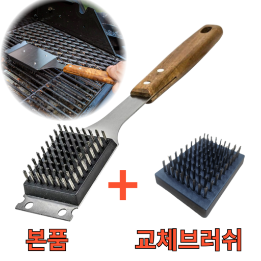엠오씨 고급 바베큐 그릴청소솔 그릴브러쉬