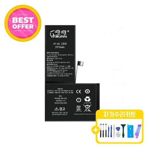 아이폰XS 대용량 배터리 KC인증 자가수리 교체 부품 iphoneXs battery