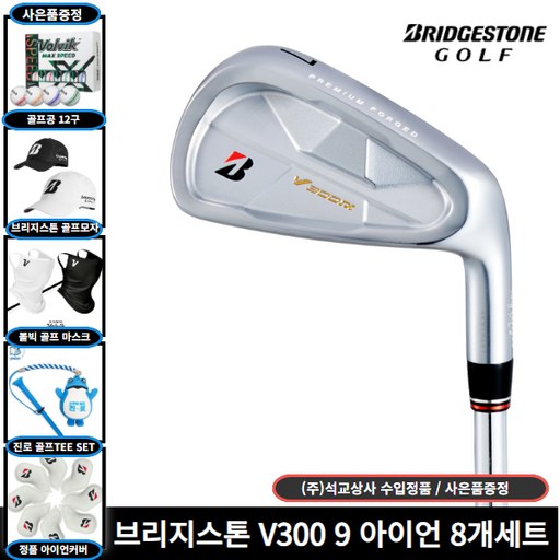 석교 정품 브리지스톤 V300 9세대 아이언 [사은품 증정]