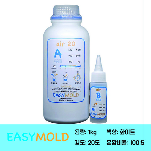 [국내생산]이지몰드 몰드용 액상실리콘 air 시리즈 1kg