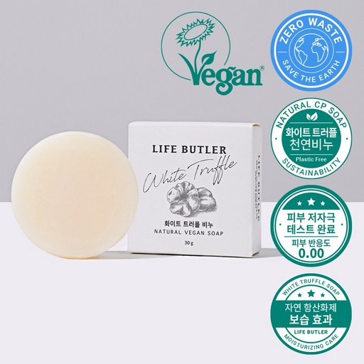 [영국비건인증] LIFE BUTLER 생활집사 여행용 프리미엄 화이트 트러플 수제 천연비누 솝