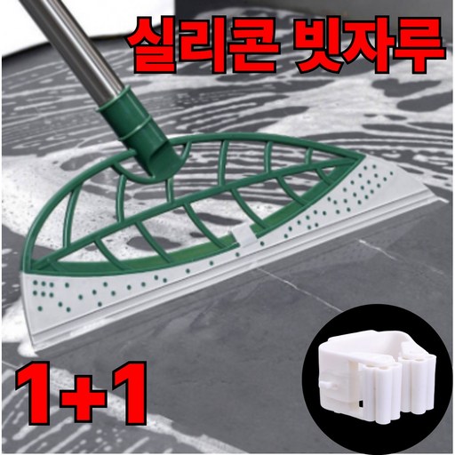 인센업 실리콘 빗자루 1+1 화장실 주방 다용도실