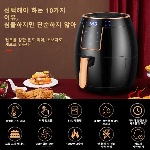 HAOJIANKANG 5.5L 터치 스마트 타이밍 에어프라이어 대용량