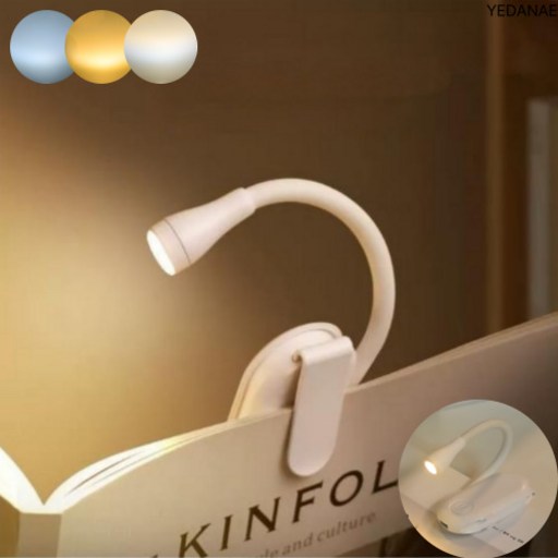 예다내 휴대용 LED 북라이트 독서등 악보등 수면등