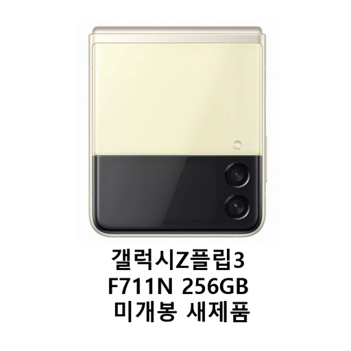 삼성 갤럭시 Z플립3 F711N 256GB 새제품 미개봉, 그린