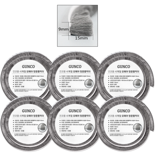 프리미엄 사계절 샷시 모헤어 15mm 문풍지 문틈막이 베란다 창문 창틀 틈새 외풍 바람 막이 방풍 우풍 차단 벌레 해충 차단