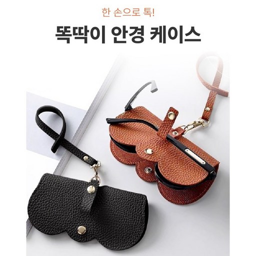 잭엔 (1+1)휴대용 선글라스 케이스 키링형 안경 가방 걸이 스트랩 홀더 가죽 (블랙 오렌지)