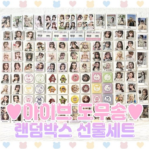 아이브 도무송 랜덤박스 과일도무송 마트찌라시 총170장